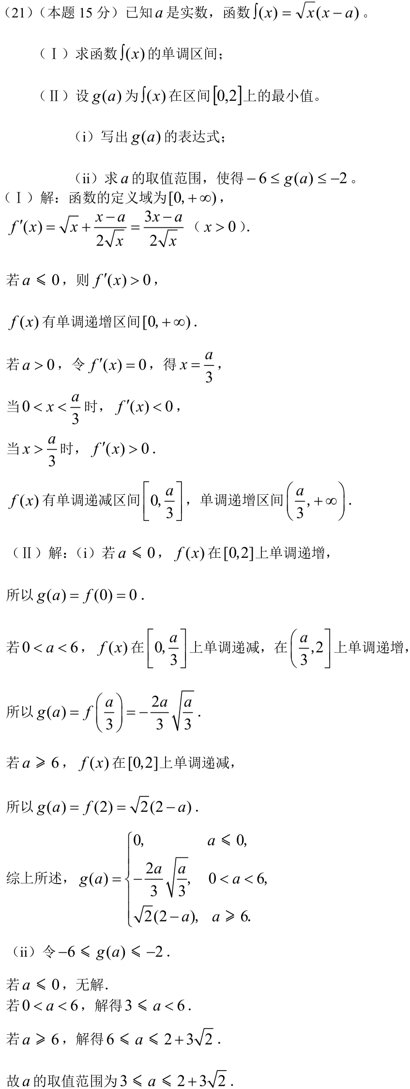 浙江 2008 · 数学 q21 原卷截图（含答案）