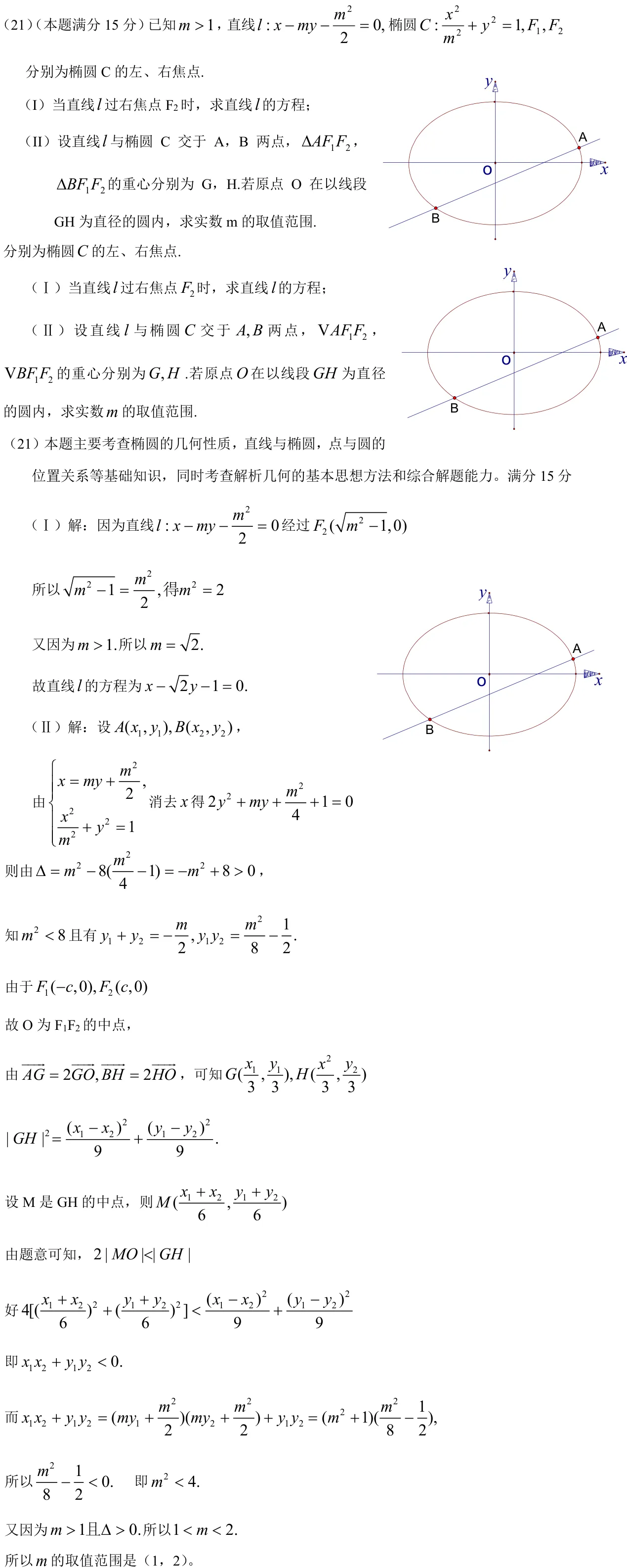 浙江 2010 · 数学 q21 原卷截图（含答案）