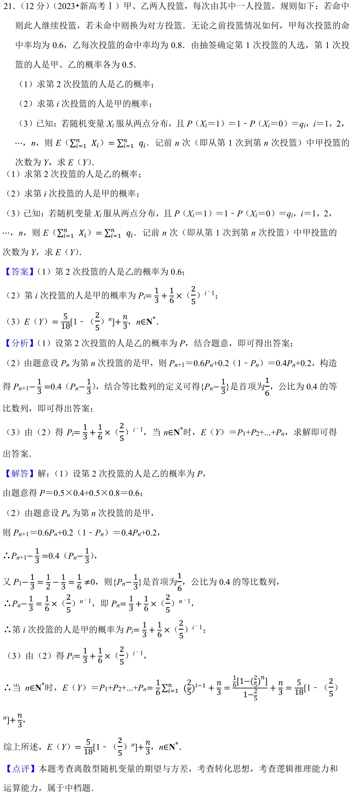 浙江 2023 · 数学 q21 原卷截图（含答案）