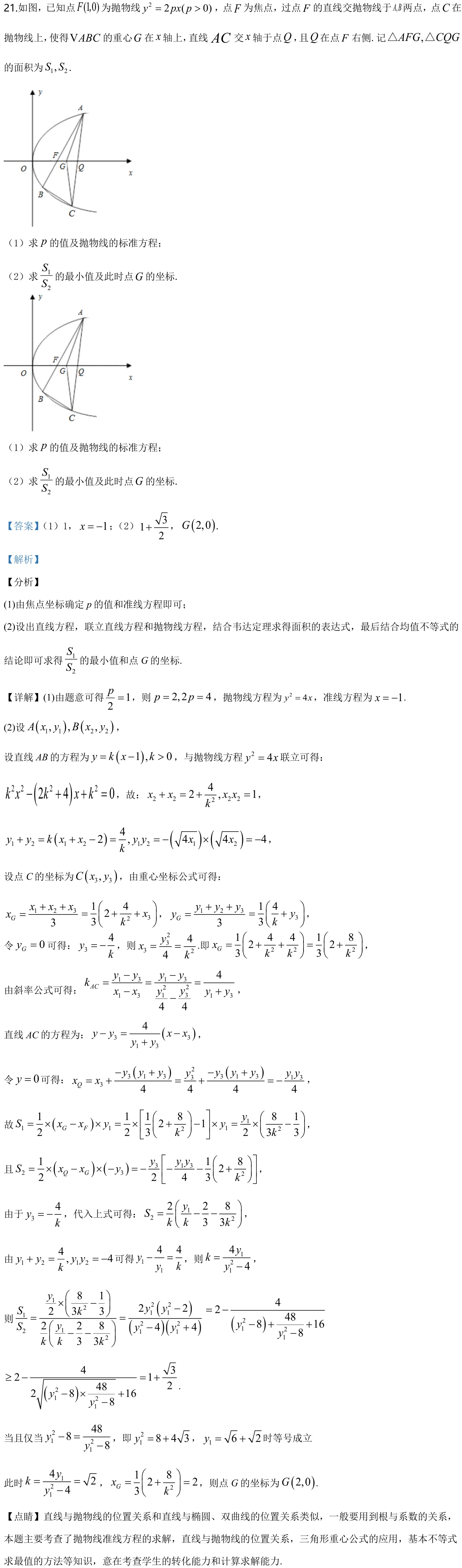 浙江 2019 · 数学 q21 原卷截图（含答案）