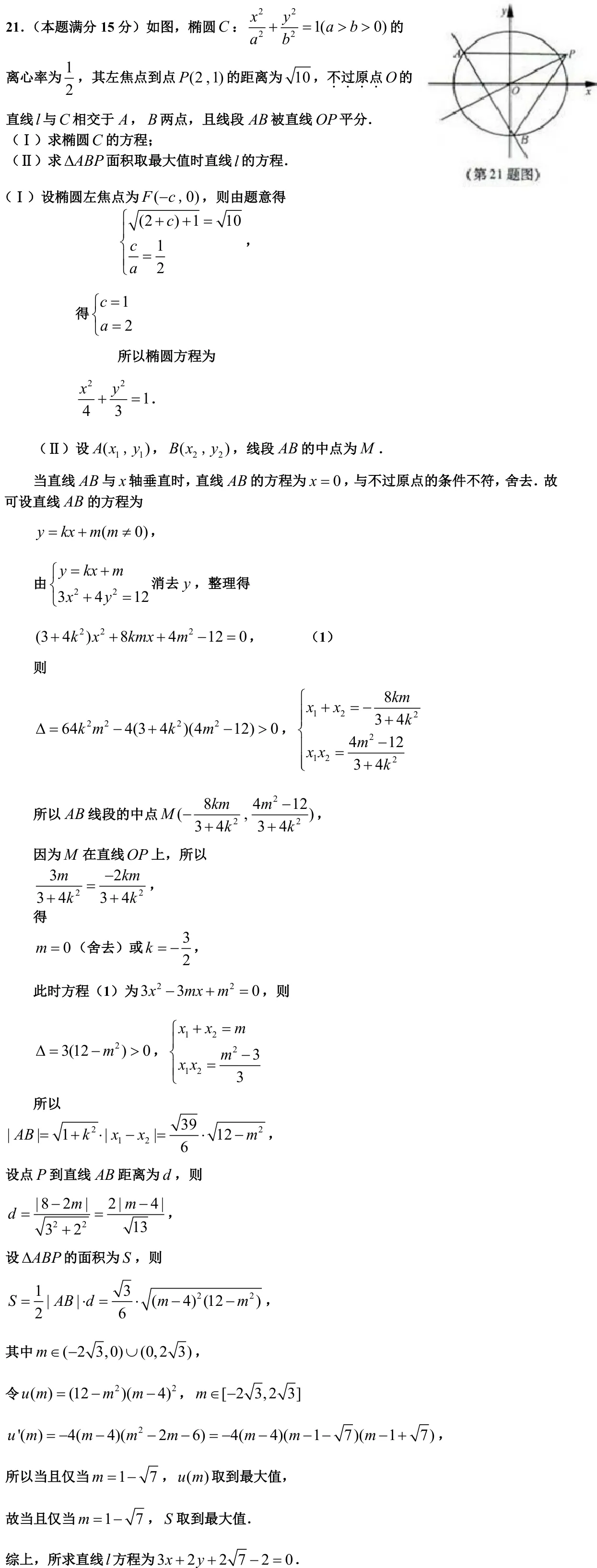 浙江 2012 · 数学 q21 原卷截图（含答案）