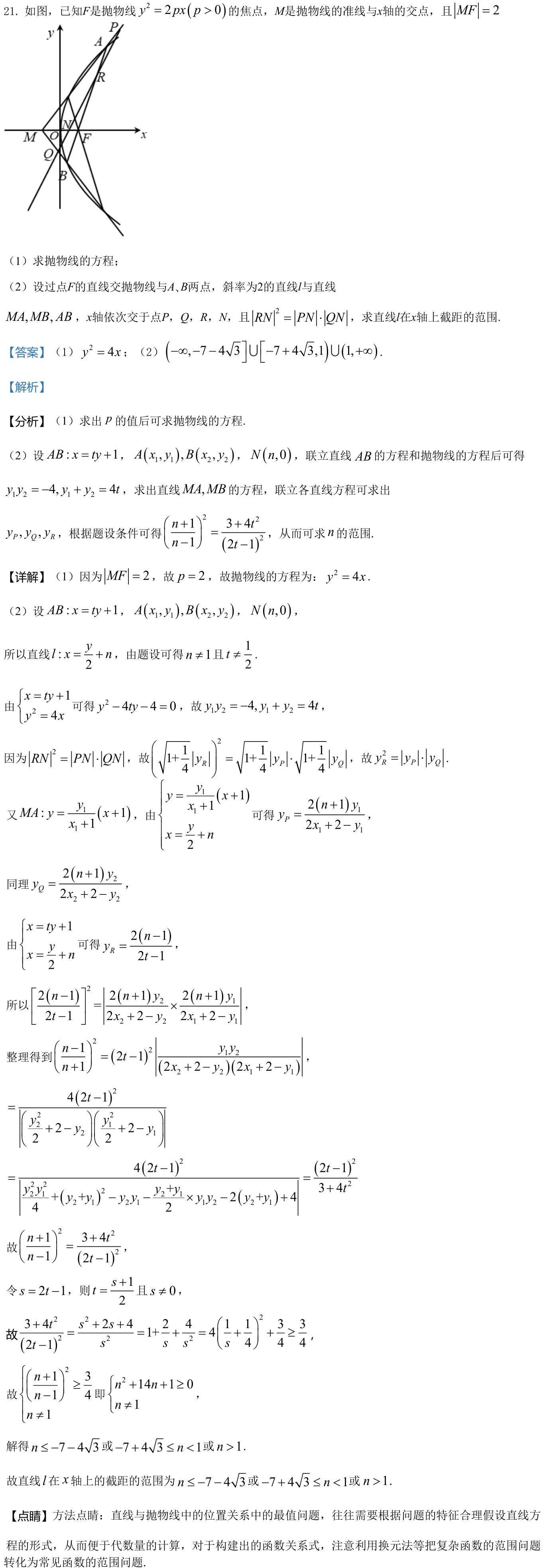 浙江 2021 · 数学 q21 原卷截图（含答案）