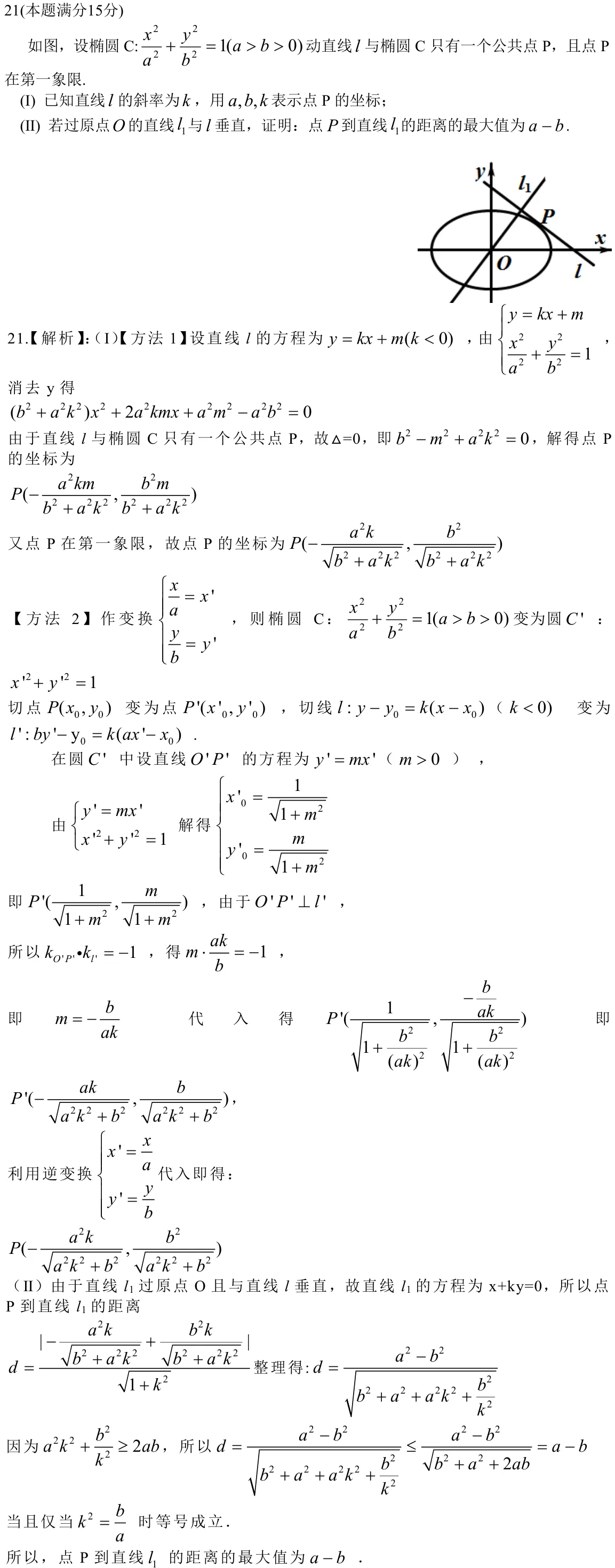 浙江 2014 · 数学 q21 原卷截图（含答案）