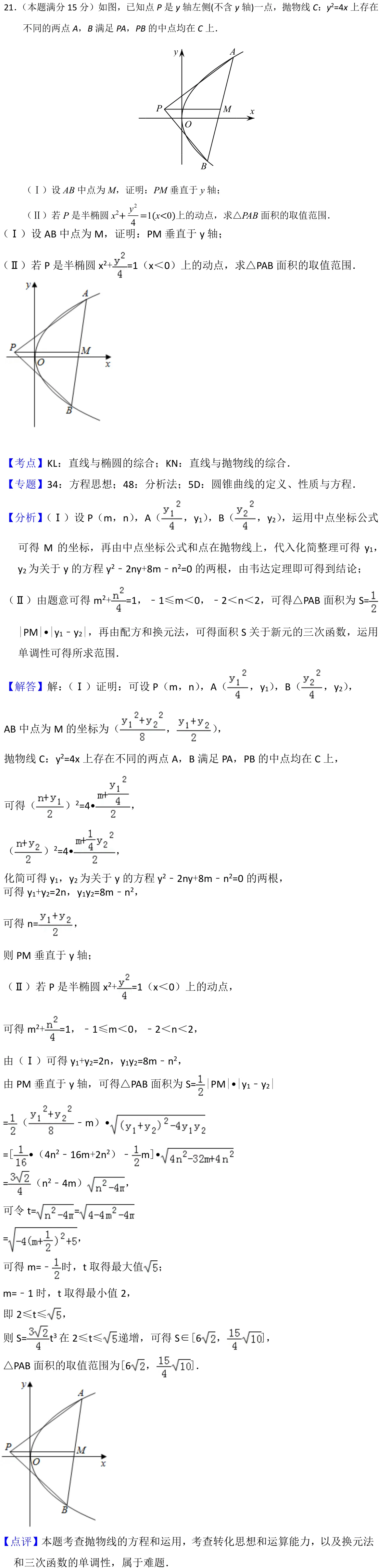 浙江 2018 · 数学 q21 原卷截图（含答案）