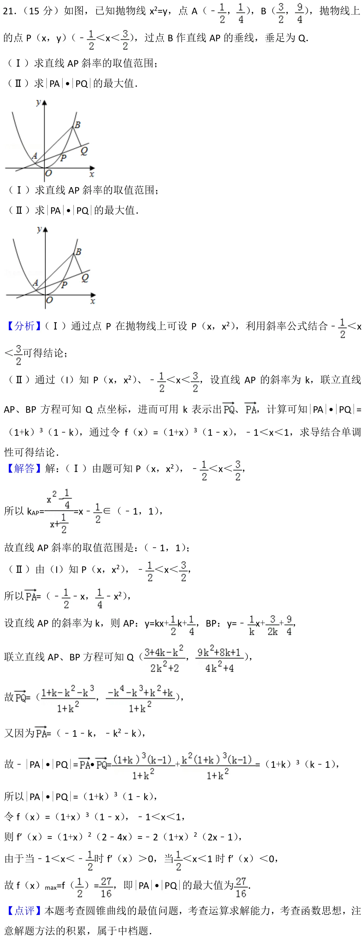浙江 2017 · 数学 q21 原卷截图（含答案）