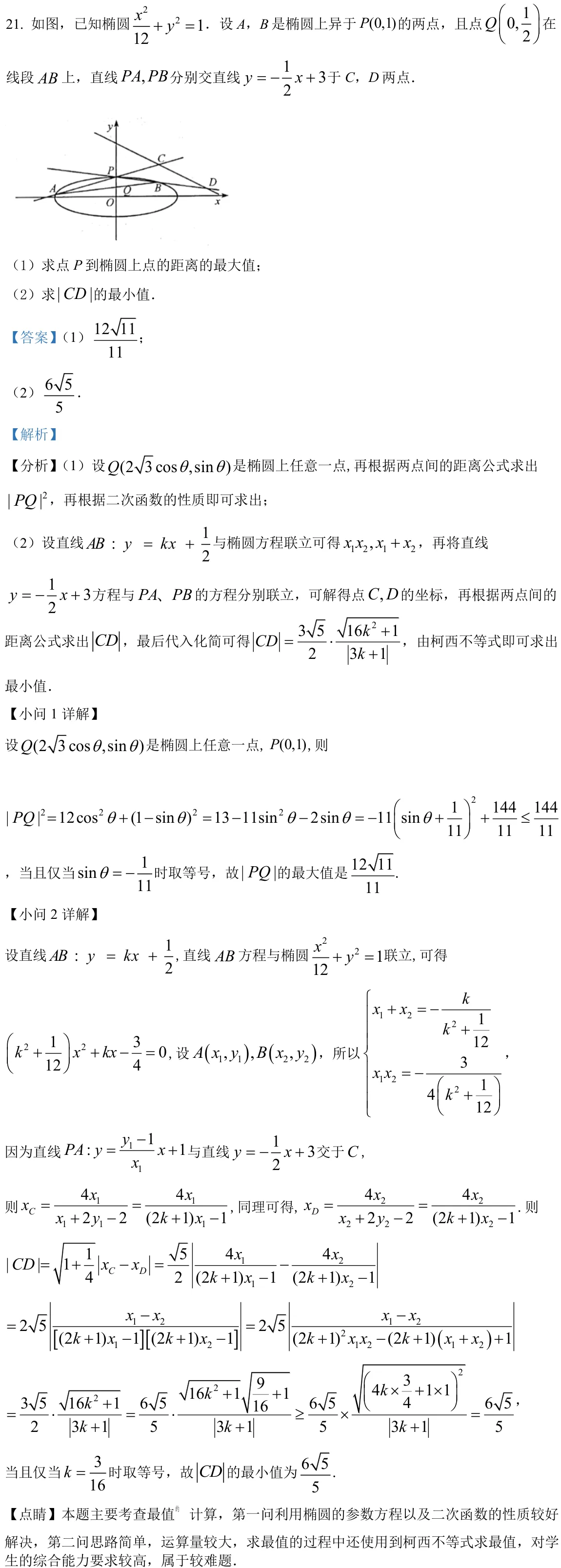 浙江 2022 · 数学 q21 原卷截图（含答案）