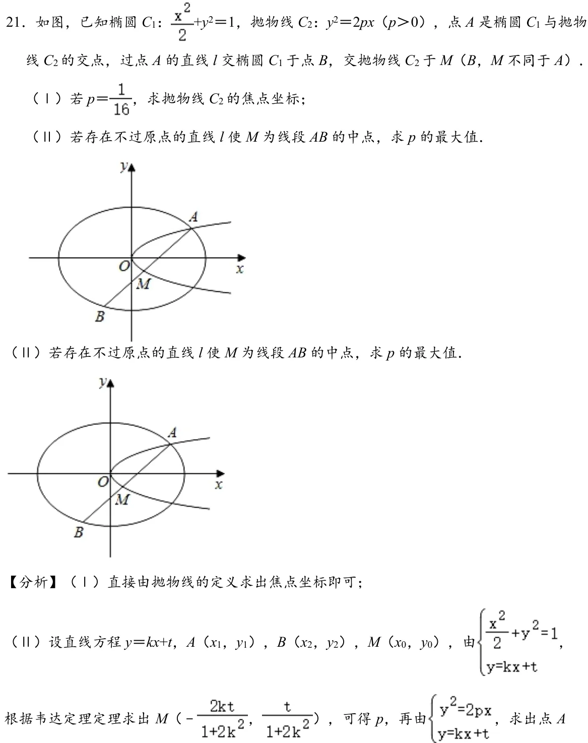 浙江 2020 · 数学 q21 原卷截图（含答案）