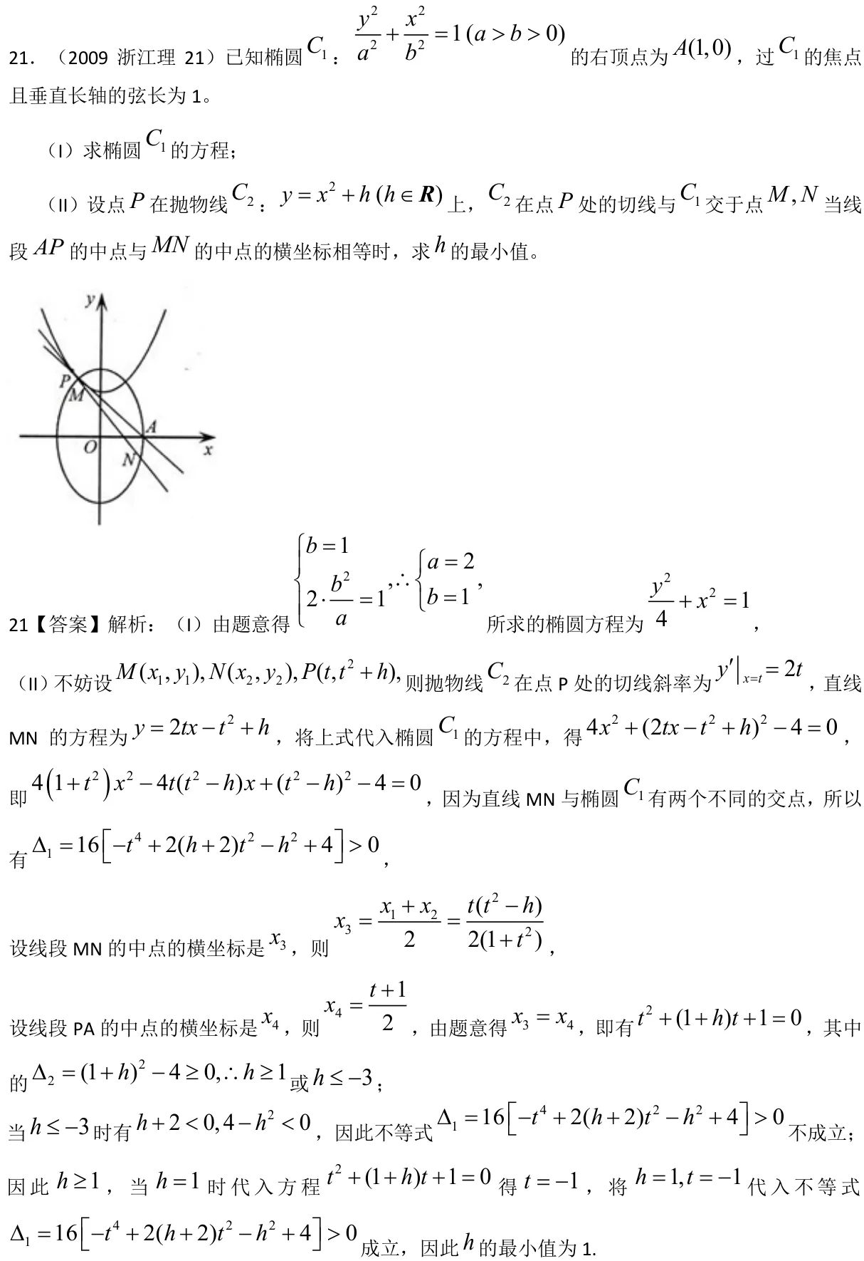 浙江 2009 · 数学 q21 原卷截图（含答案）