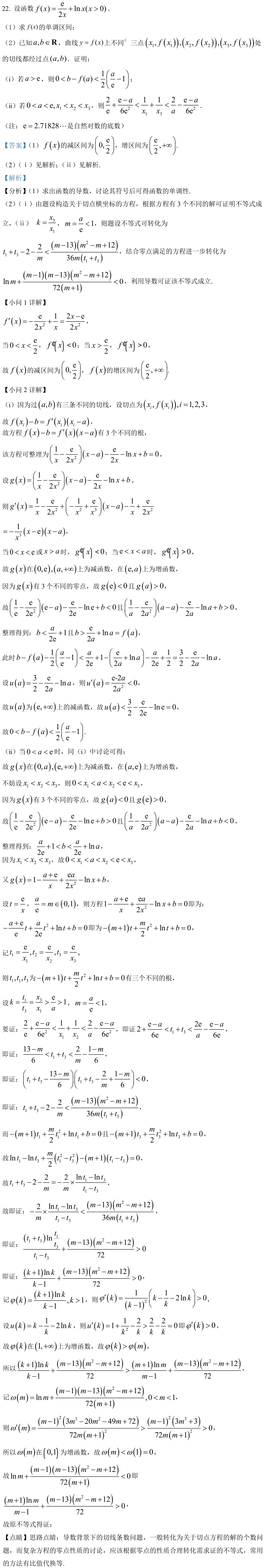 浙江 2022 · 数学 q22 原卷截图（含答案）