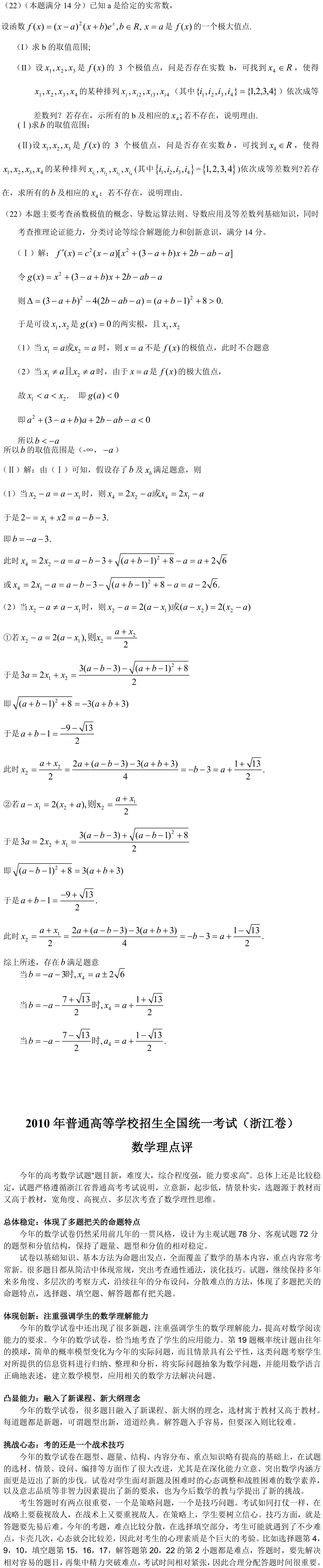 浙江 2010 · 数学 q22 原卷截图（含答案）