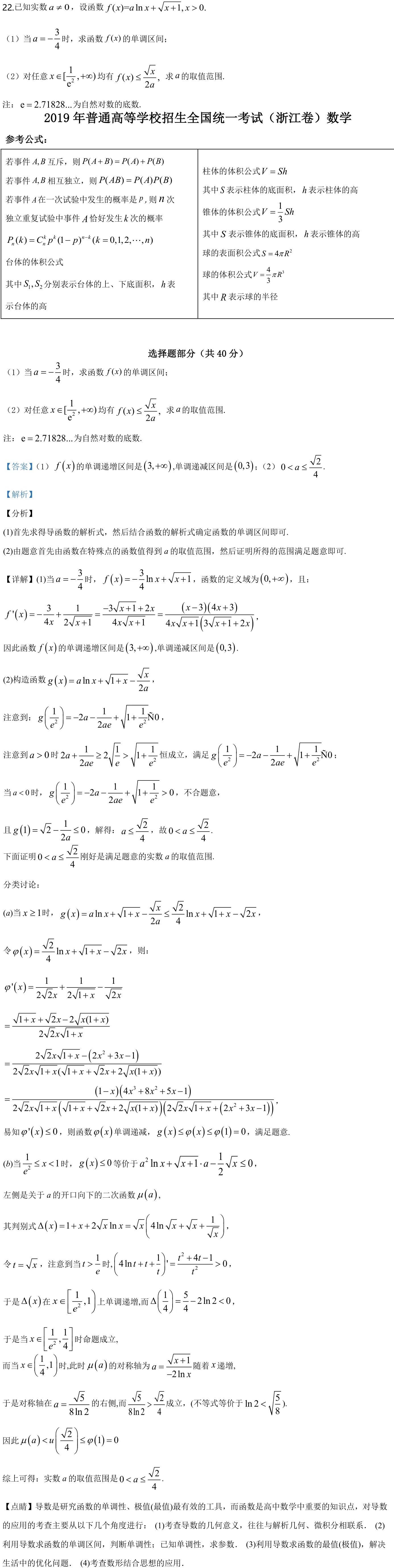 浙江 2019 · 数学 q22 原卷截图（含答案）