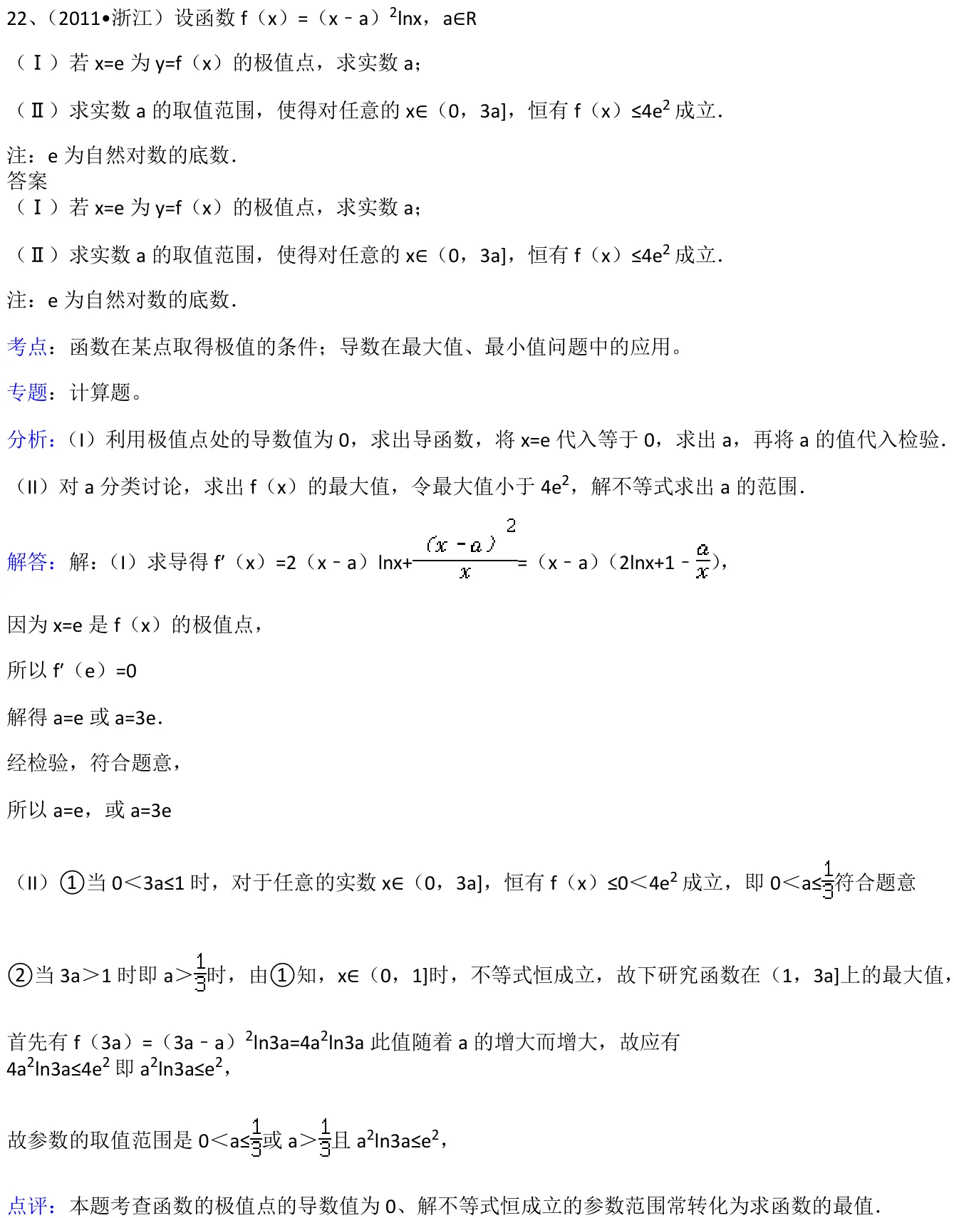浙江 2011 · 数学 q22 原卷截图（含答案）