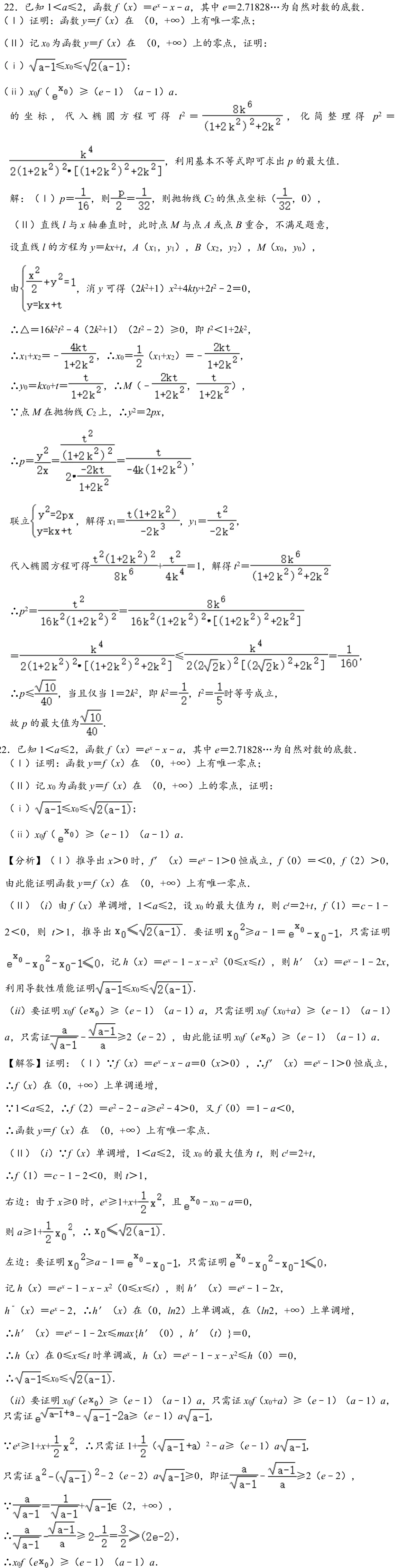 浙江 2020 · 数学 q22 原卷截图（含答案）