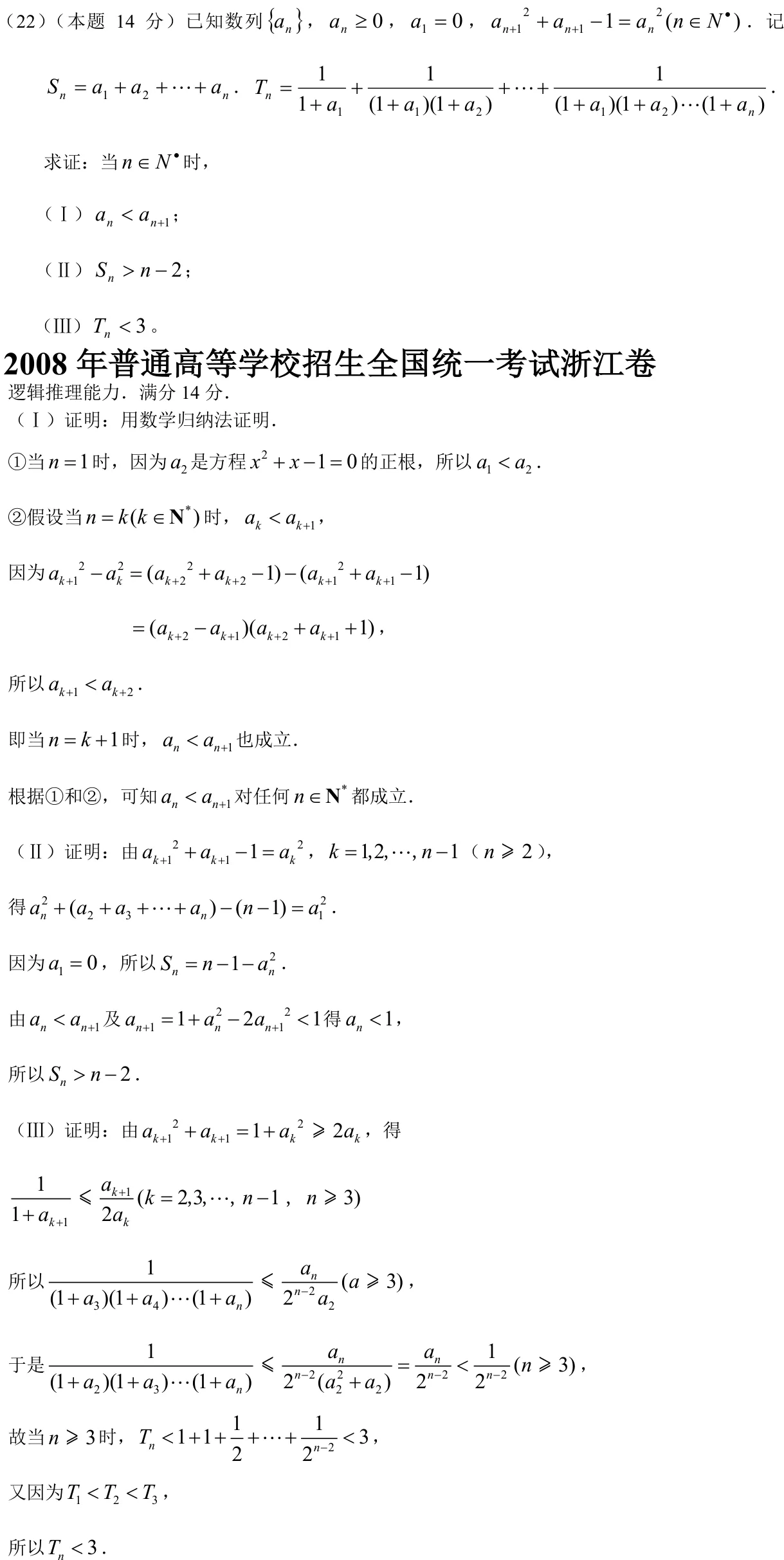 浙江 2008 · 数学 q22 原卷截图（含答案）
