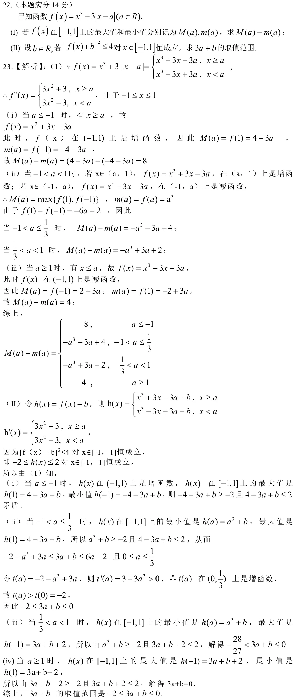 浙江 2014 · 数学 q22 原卷截图（含答案）
