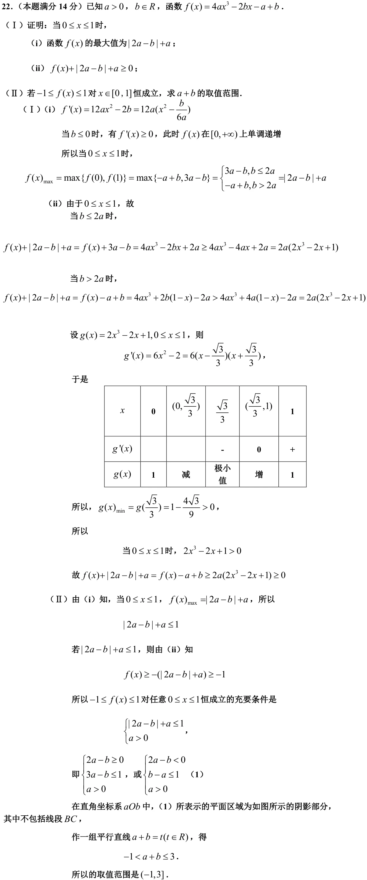 浙江 2012 · 数学 q22 原卷截图（含答案）