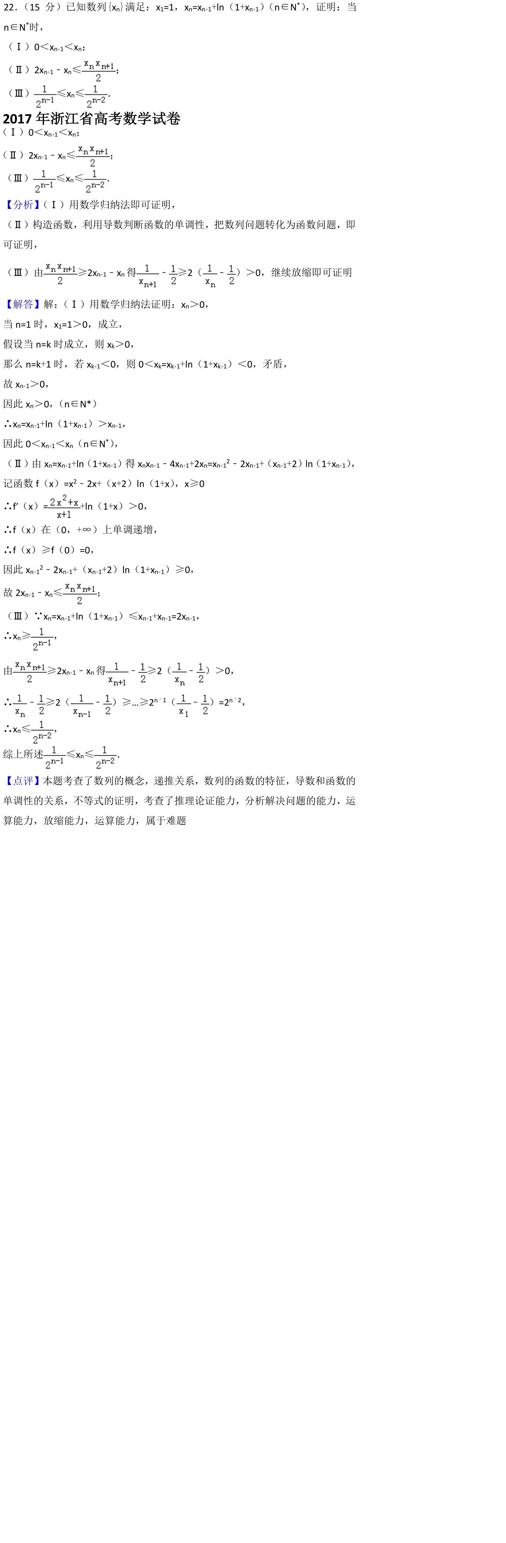 浙江 2017 · 数学 q22 原卷截图（含答案）