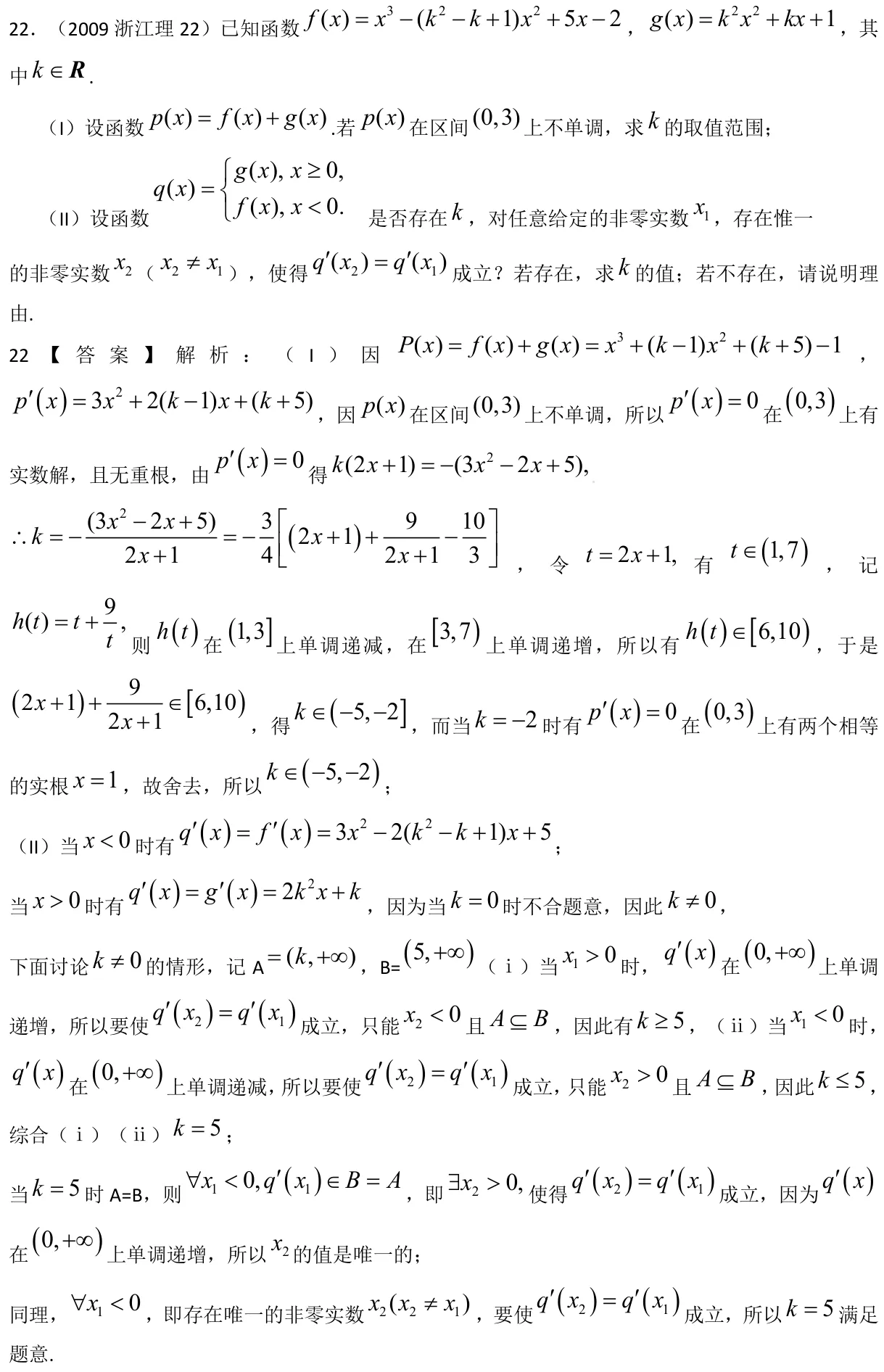 浙江 2009 · 数学 q22 原卷截图（含答案）