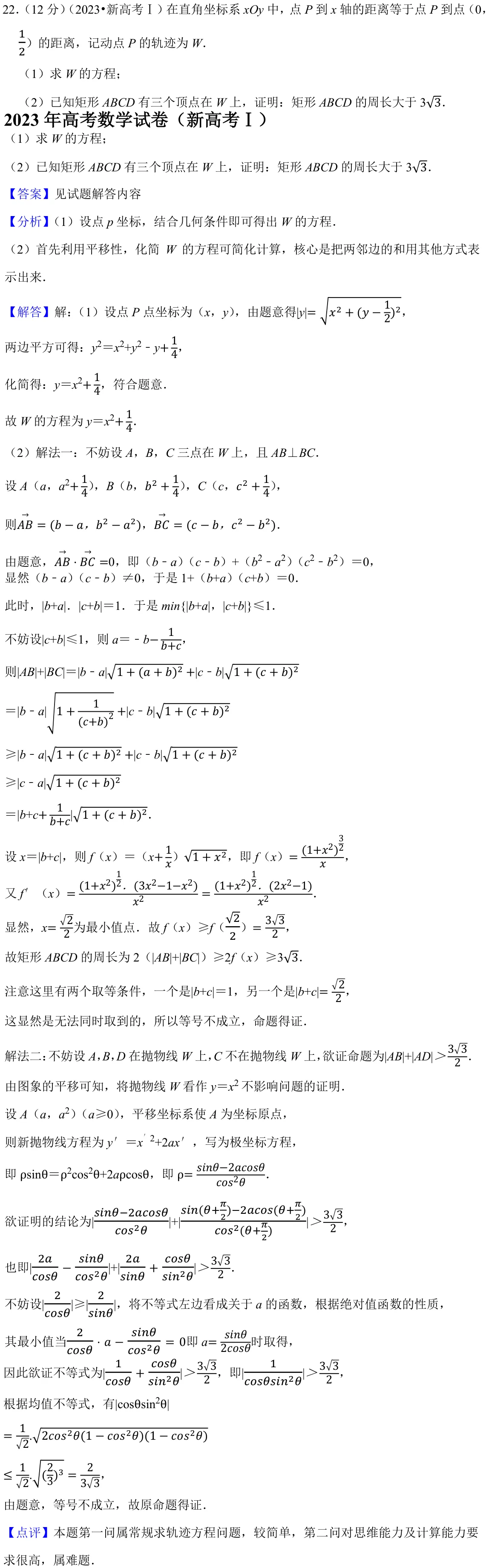 浙江 2023 · 数学 q22 原卷截图（含答案）