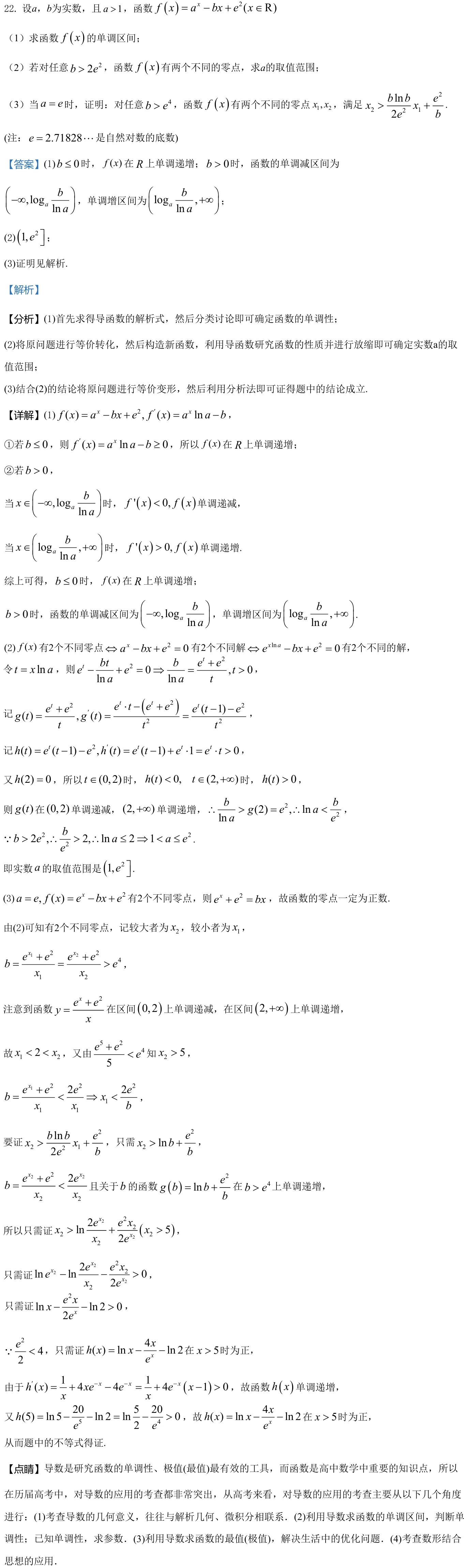 浙江 2021 · 数学 q22 原卷截图（含答案）